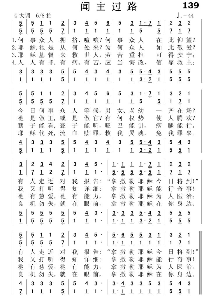 139闻主过路-简谱四声部