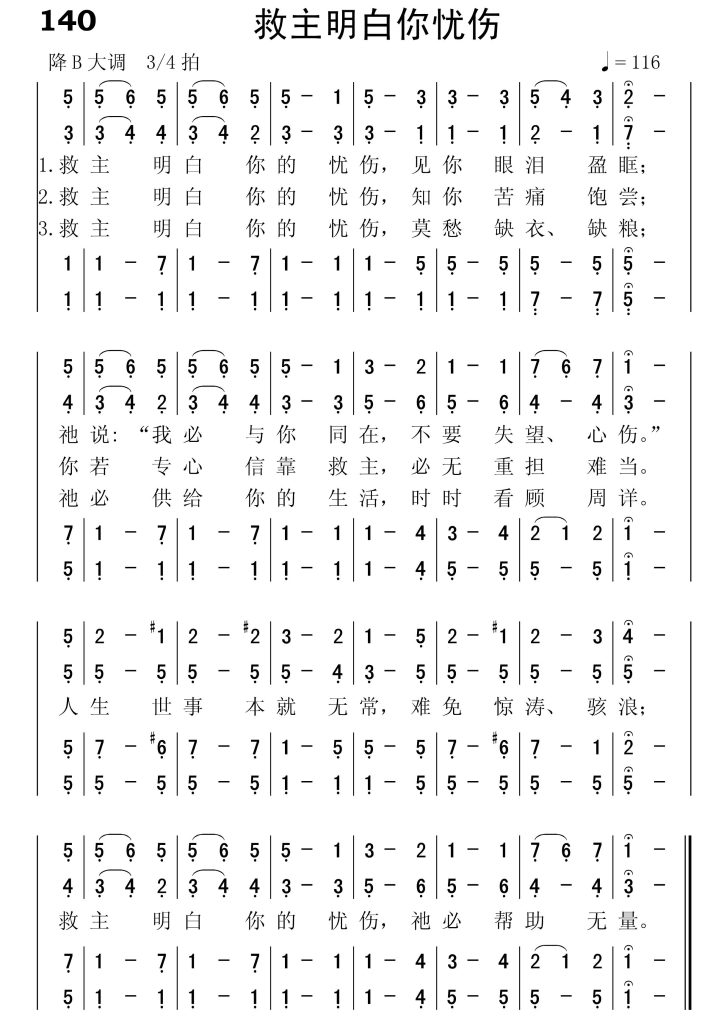 140救主明白你忧伤-简谱四声部