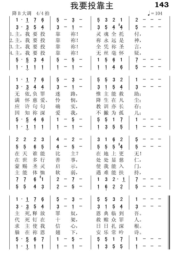 143我要投靠主-简谱四声部