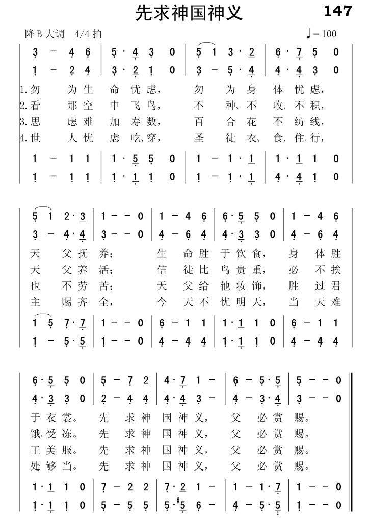 147先求神国神义-简谱四声部