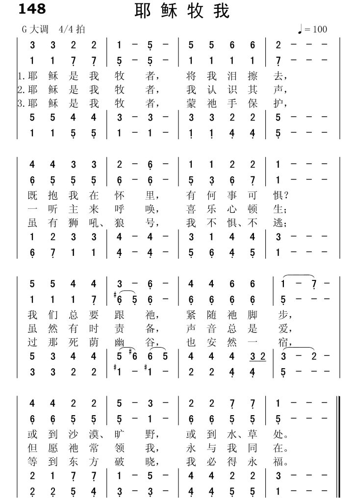 148耶稣牧我-简谱四声部