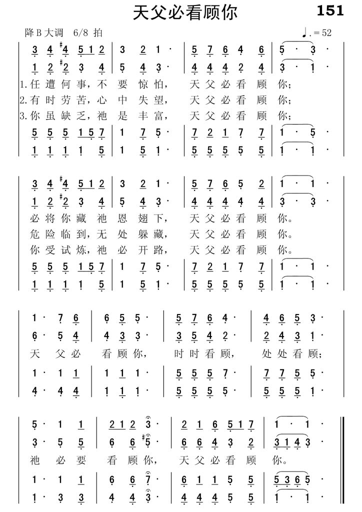 151天父必看顾你-简谱四声部
