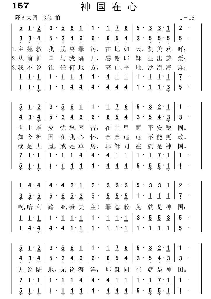 157神国在心-简谱四声部