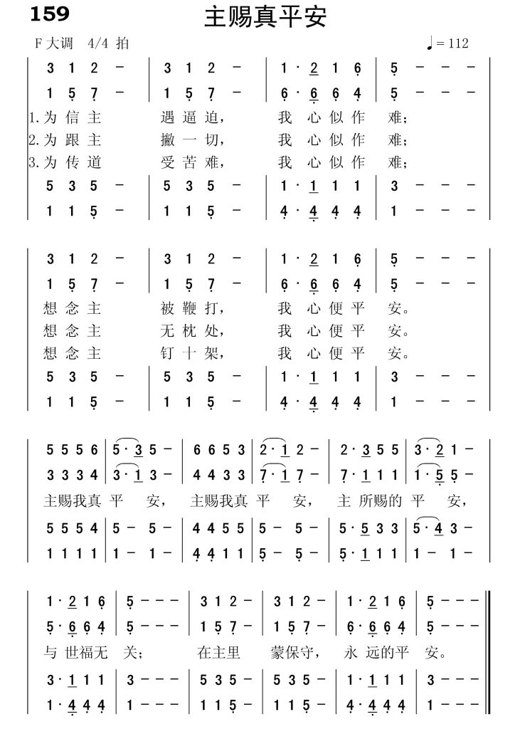 159主赐真平安-简谱四声部