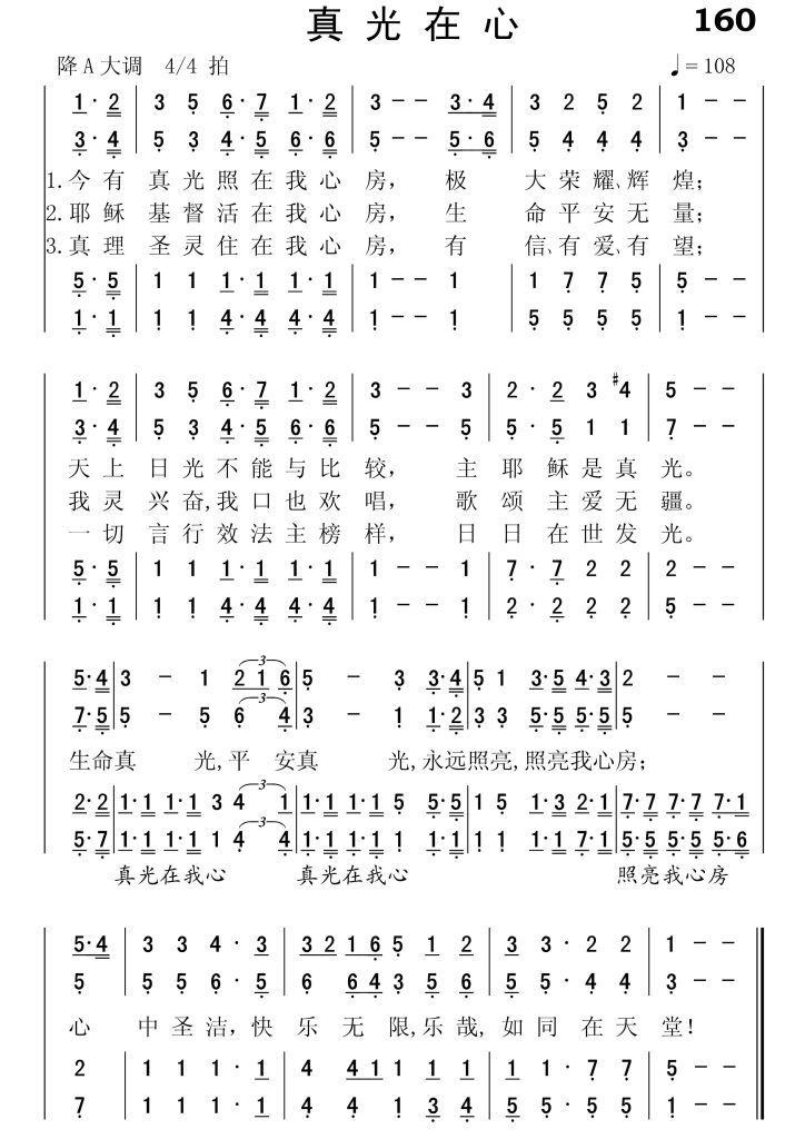 160真光在心-简谱四声部