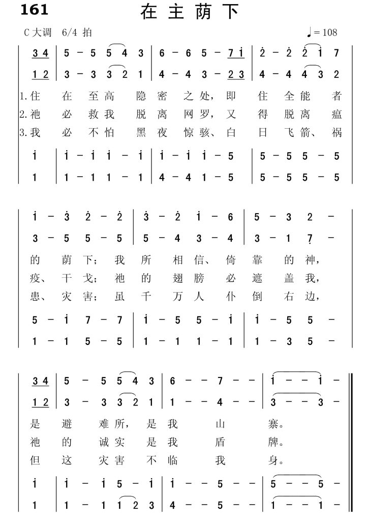 161在主荫下-简谱四声部