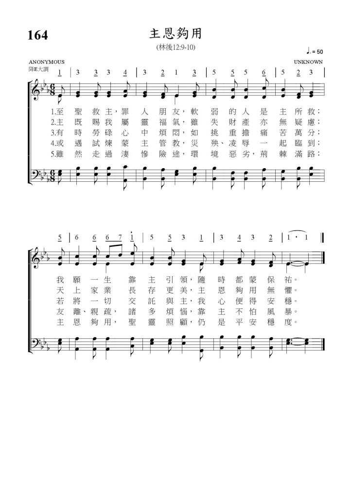 164主恩够用-五线谱繁体