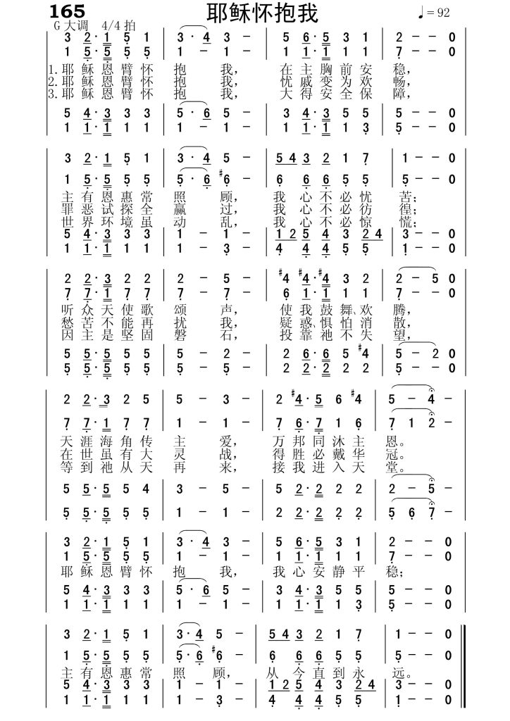 165耶稣怀抱我-简谱四声部