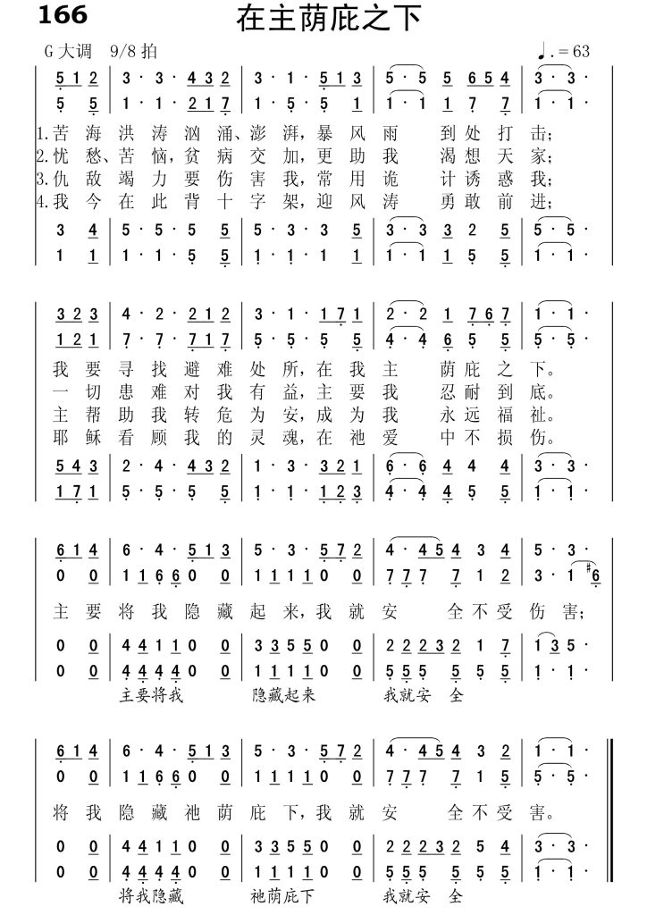 166在主荫庇之下-简谱四声部