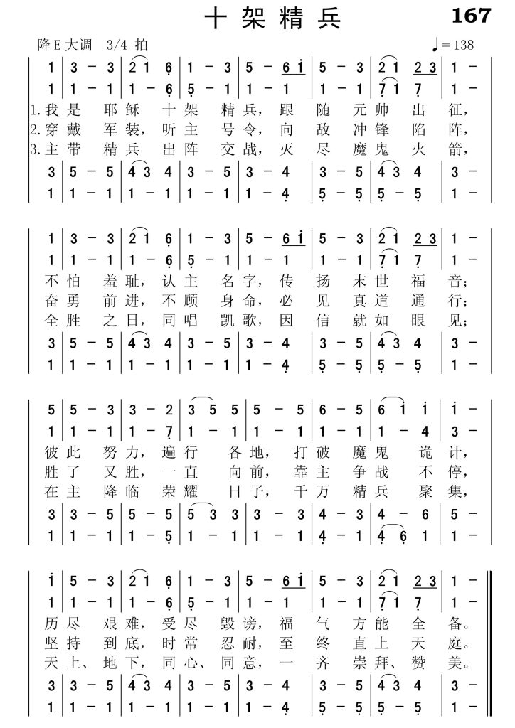167十架精兵-简谱四声部