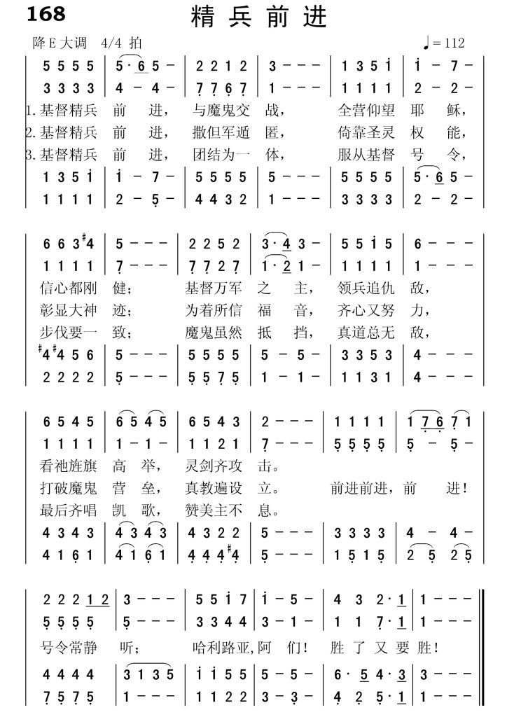 168精兵前进-简谱四声部