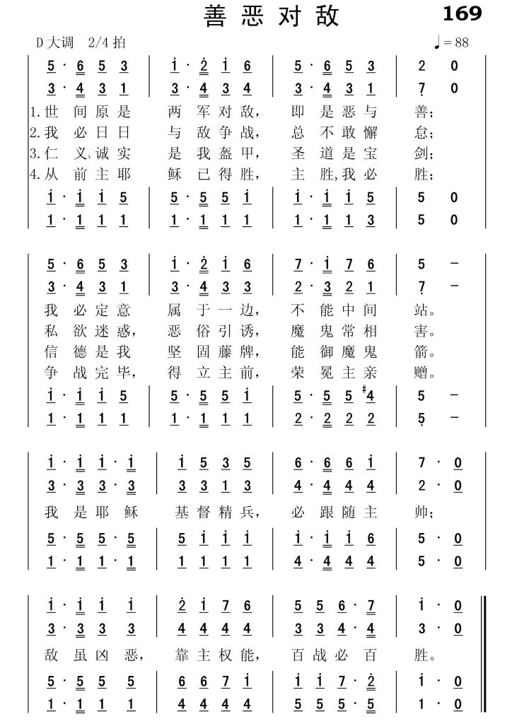169善恶对敌-简谱四声部
