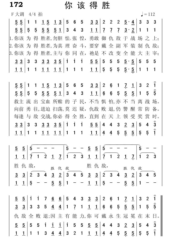 172你该得胜-简谱四声部