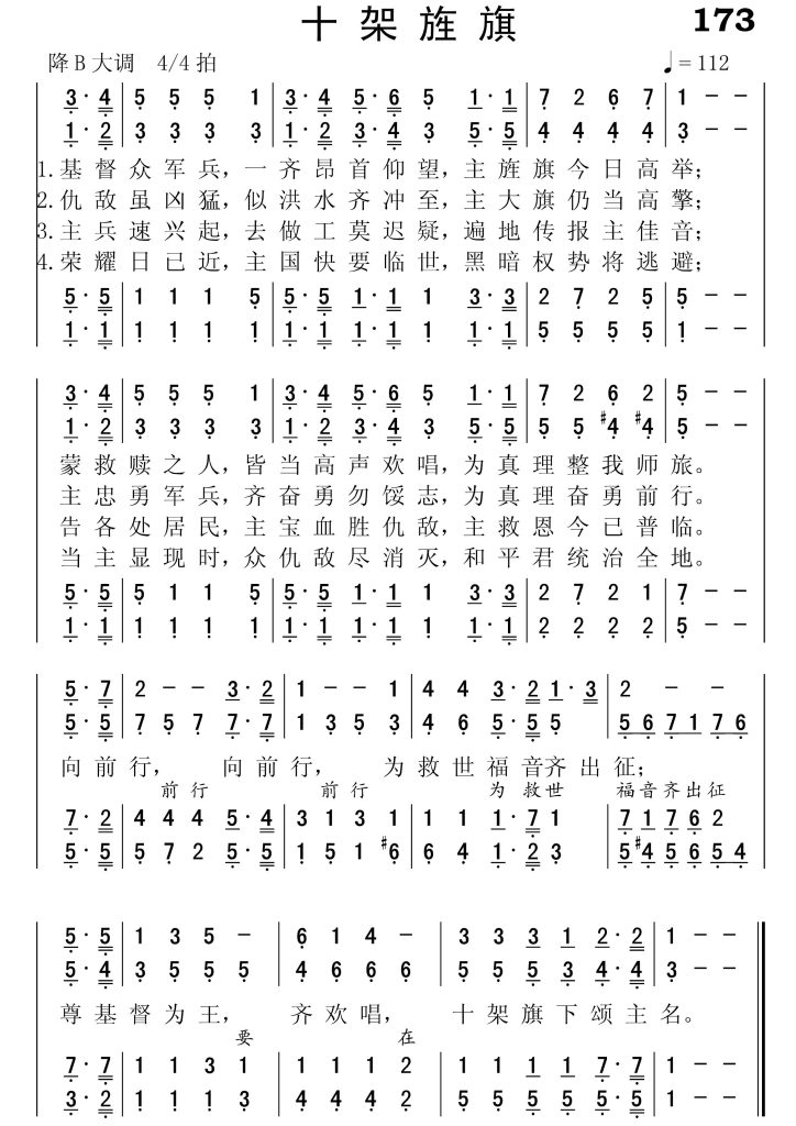 173十架旌旗-简谱四声部