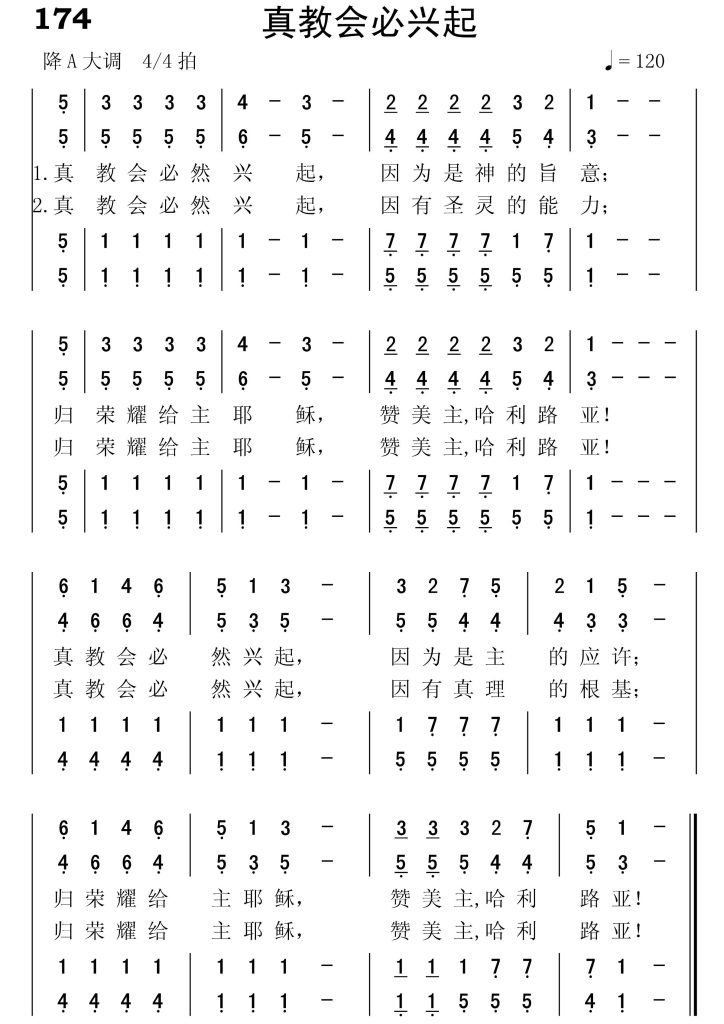 174真教会必兴起-简谱四声部