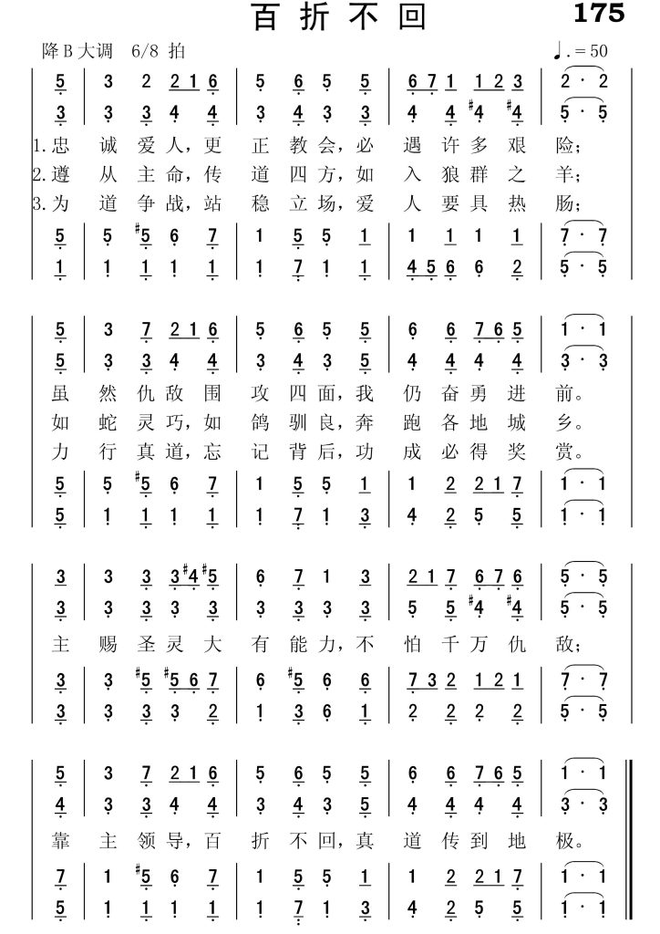 175百折不回-简谱四声部