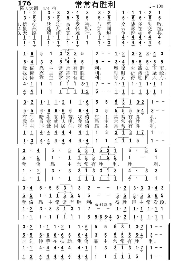 176常常有胜利-简谱四声部