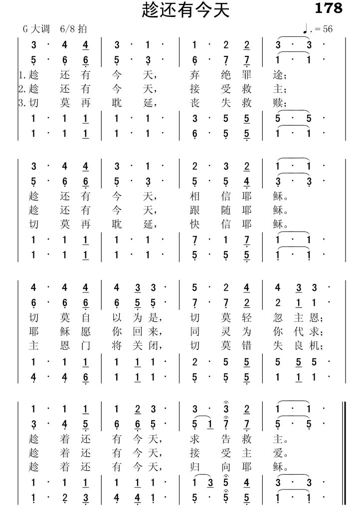 178趁着还有今天-简谱四声部