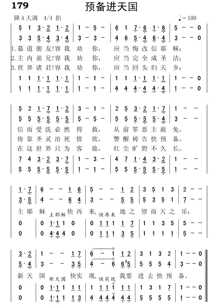 179预备进天国-简谱四声部