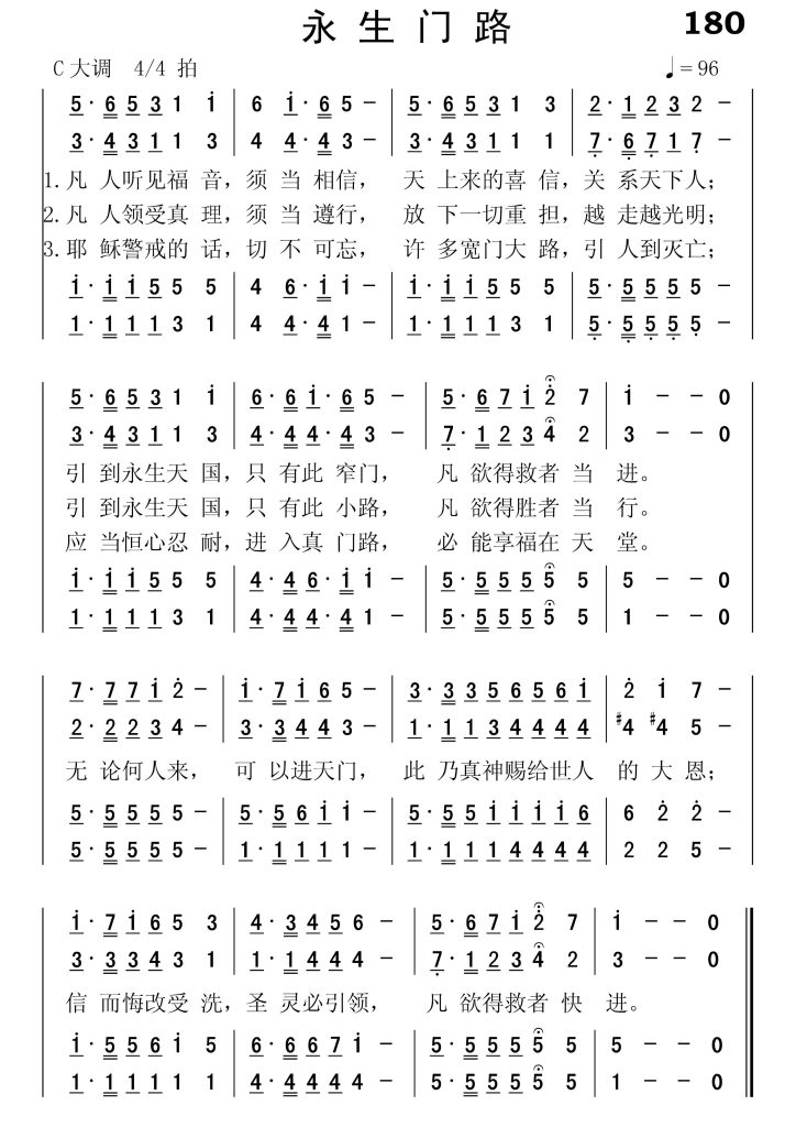180永生门路-简谱四声部