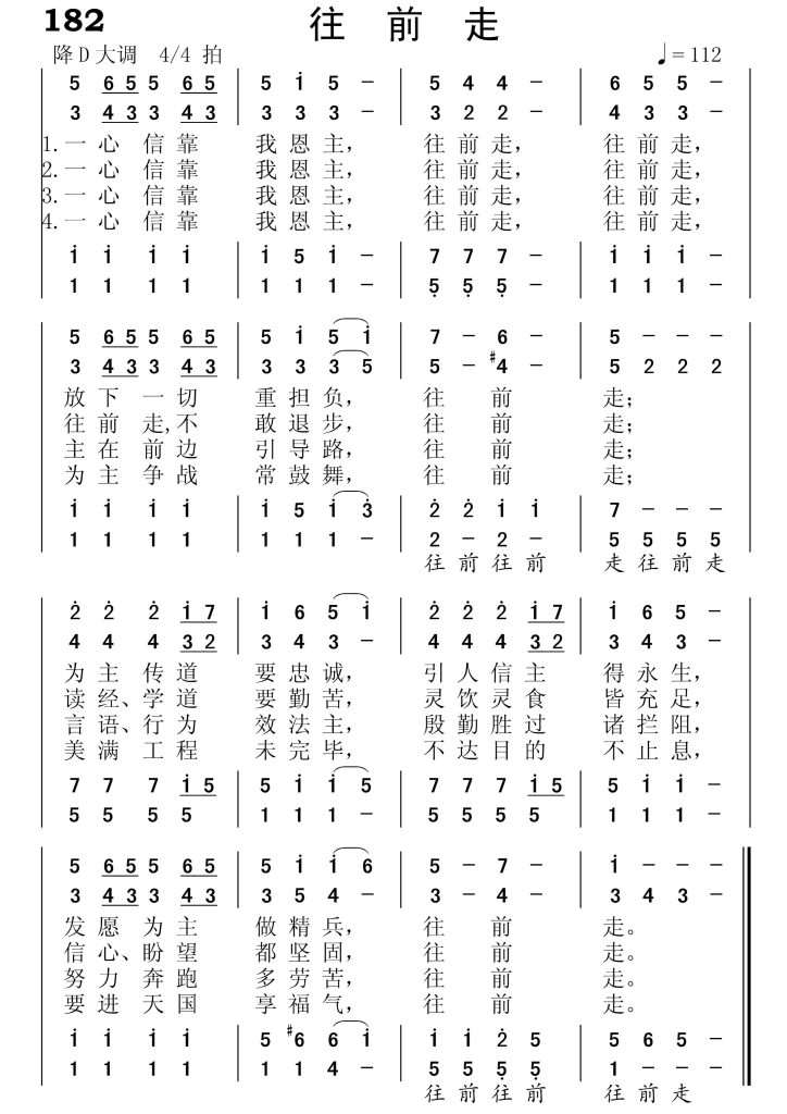 182往前走-简谱四声部