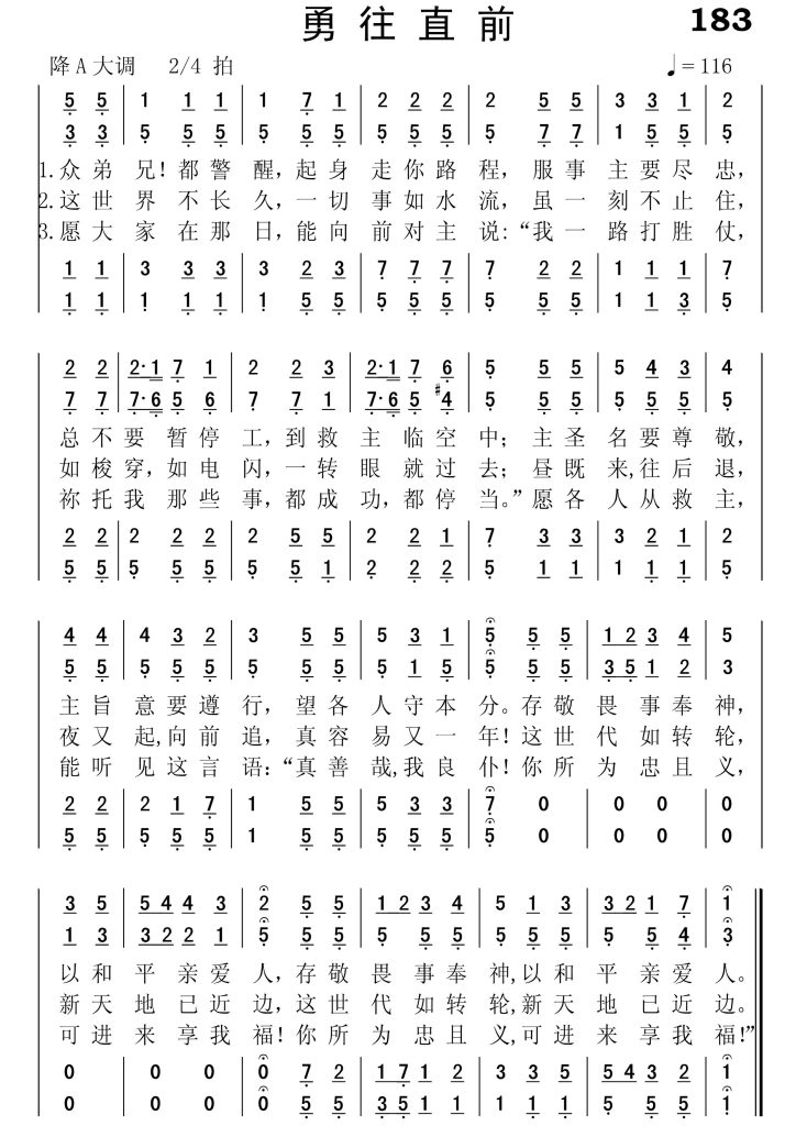 183勇往直前-简谱四声部