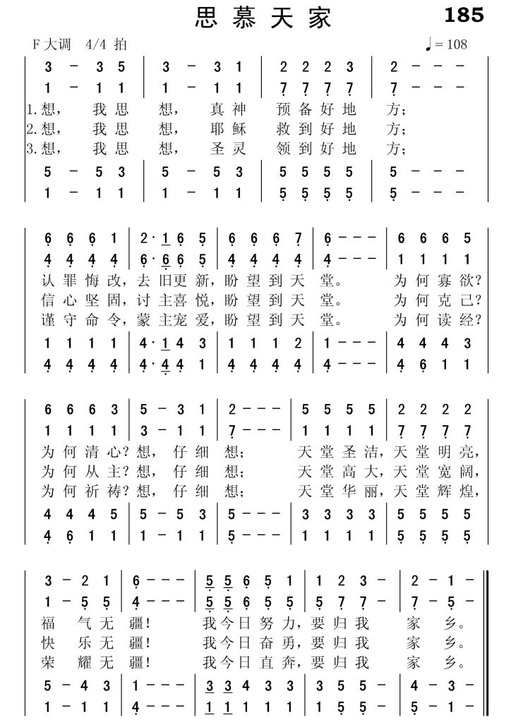 185思慕天家-简谱四声部