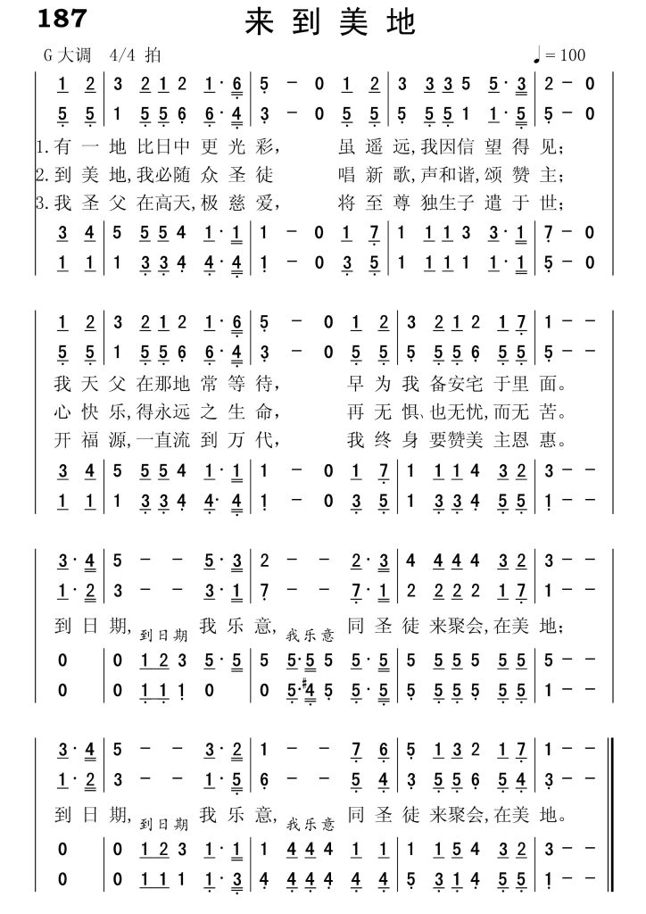 187来到美地-简谱四声部
