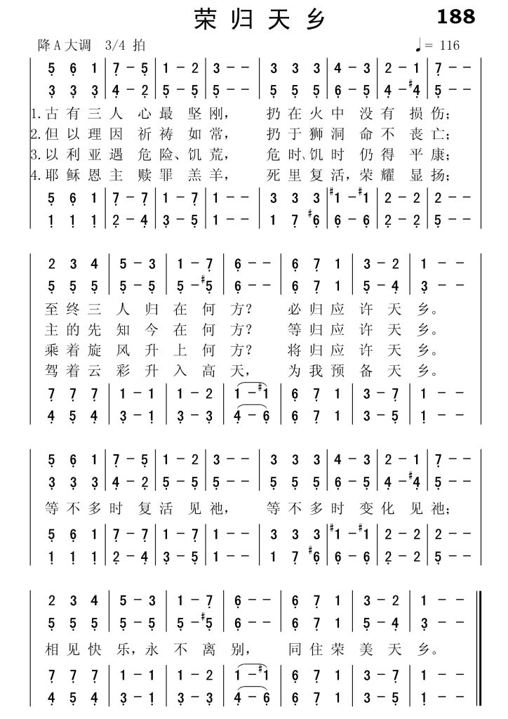 188荣归天乡-简谱四声部