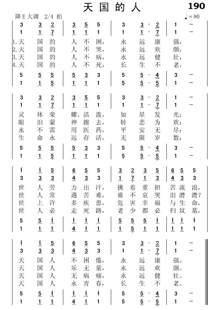 190天国的人-简谱四声部