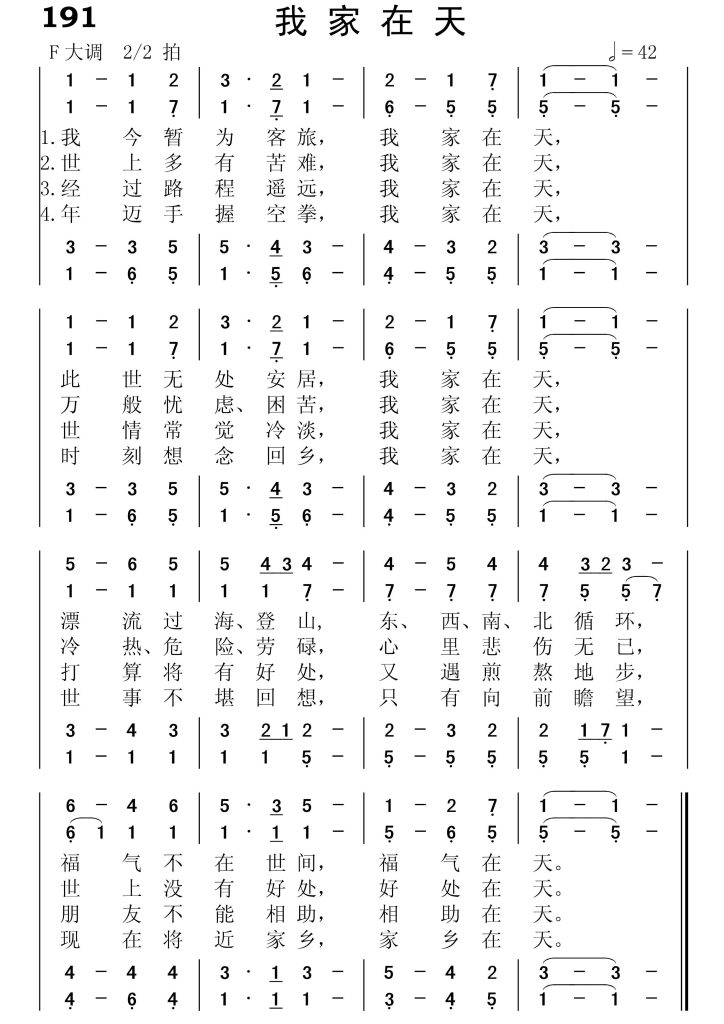 191我家在天-简谱四声部