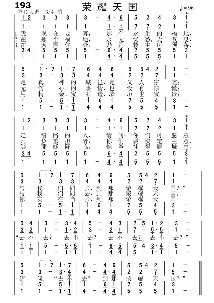 193荣耀天国-简谱四声部