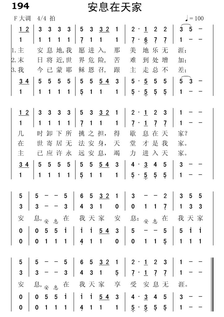 194安息在天家-简谱四声部
