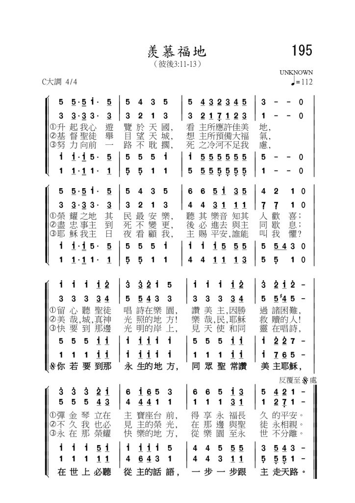 195羡慕福地-简谱四声部