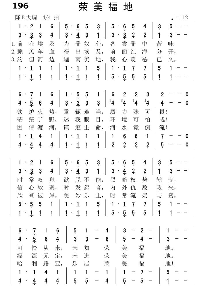 196荣美福地-简谱四声部