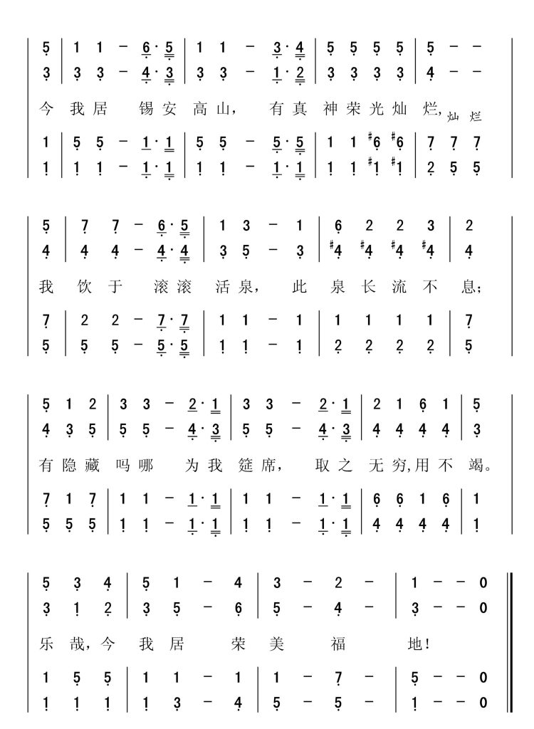 196荣美福地-简谱四声部