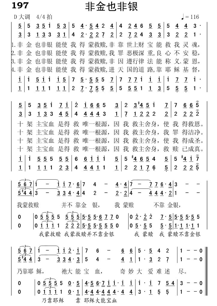 197非金也非银-简谱四声部