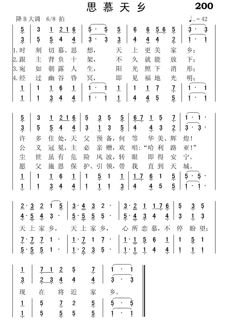 200思慕天乡-简谱四声部