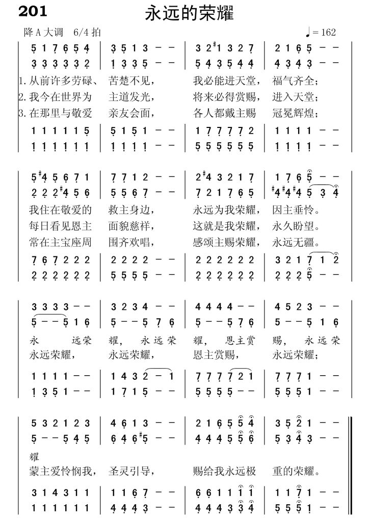 201永远的荣耀-简谱四声部