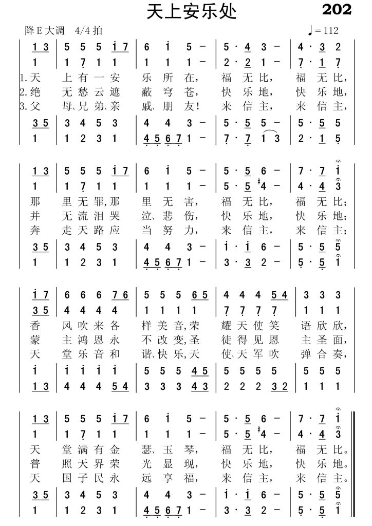 202天上安乐处-简谱四声部
