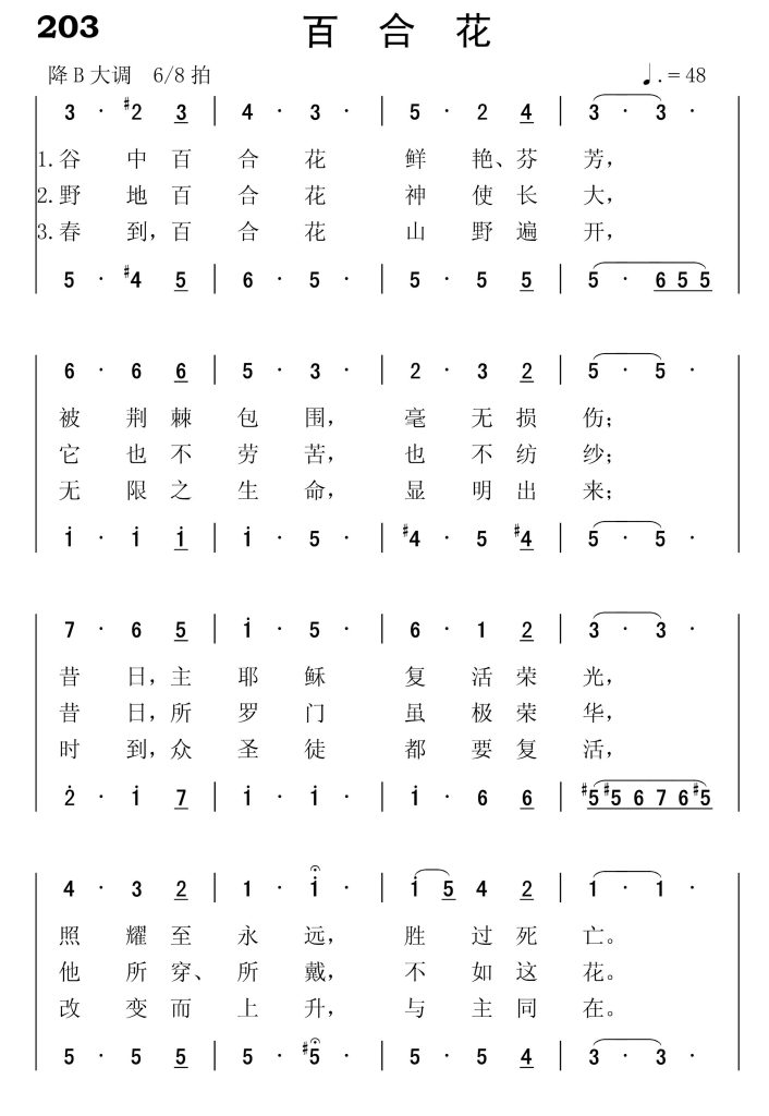 203百合花-简谱四声部