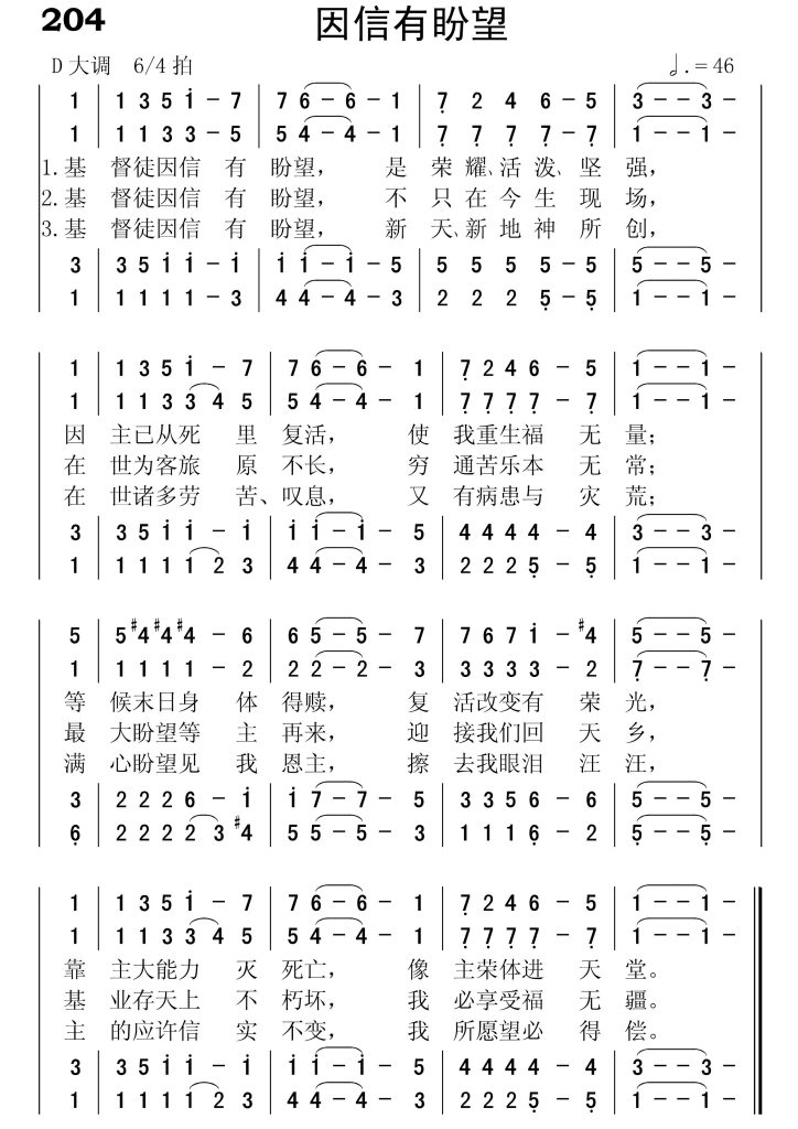 204因信有盼望-简谱四声部