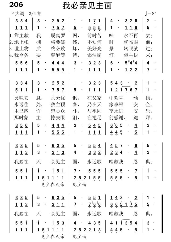 206我必亲见主面-简谱四声部