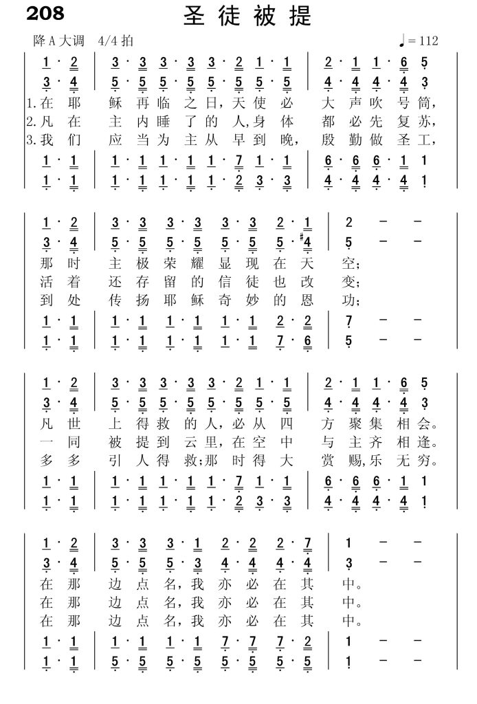 208圣徒被提-简谱四声部