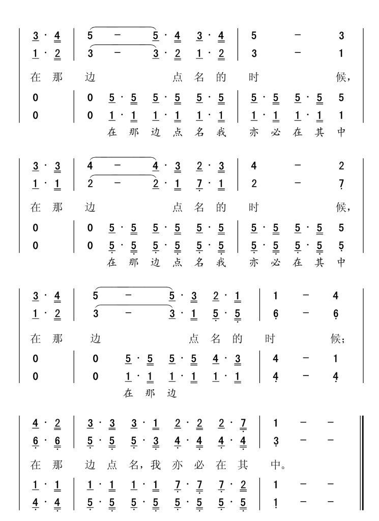 208圣徒被提-简谱四声部