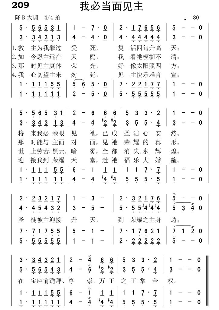 209我必当面见主-简谱四声部