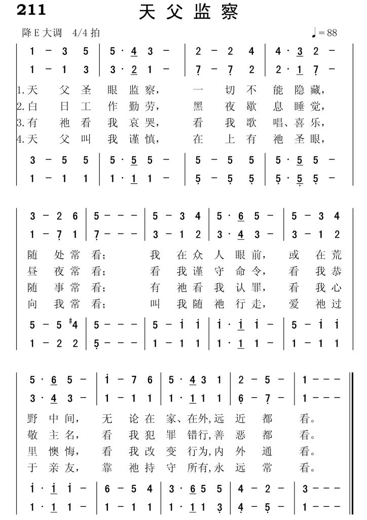 211天父监察-简谱四声部