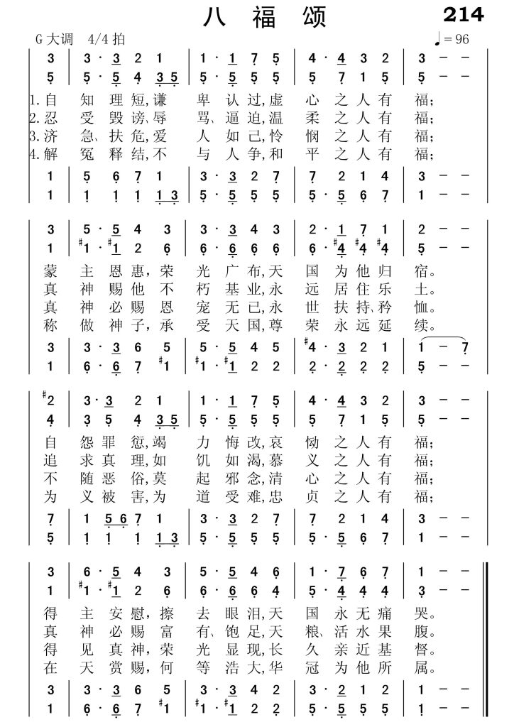 214八福颂-简谱四声部