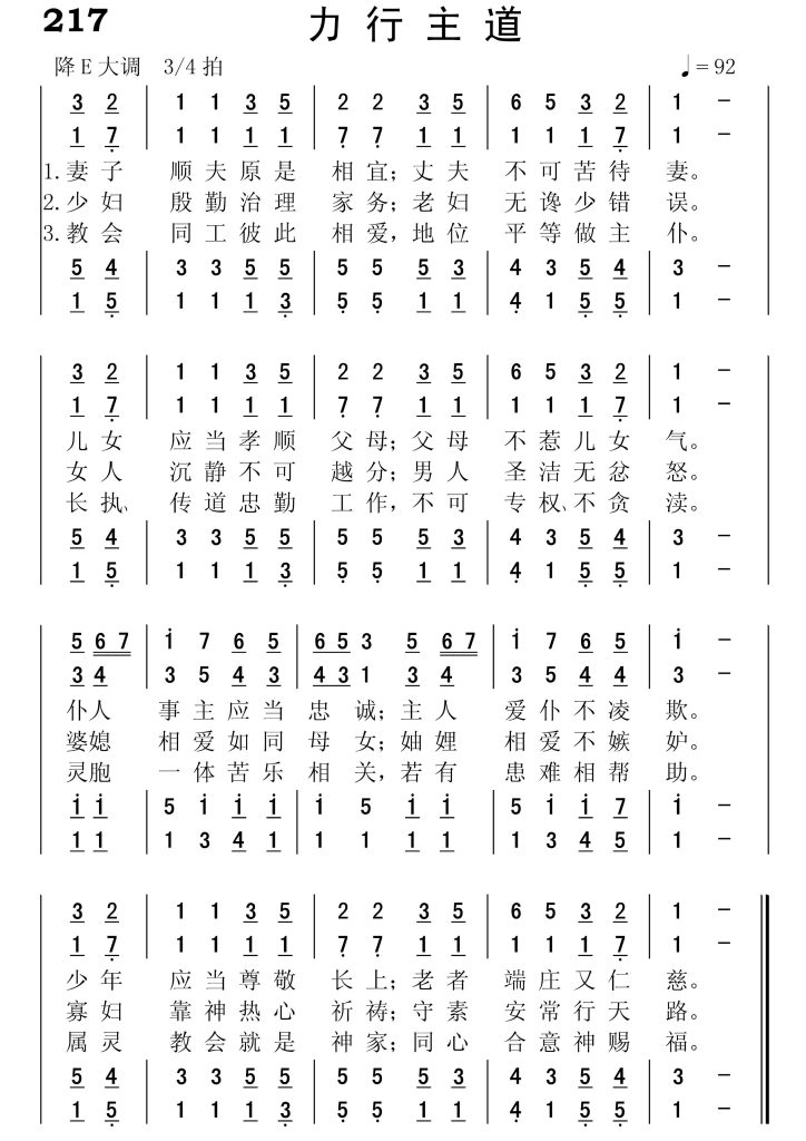217力行主道-简谱四声部