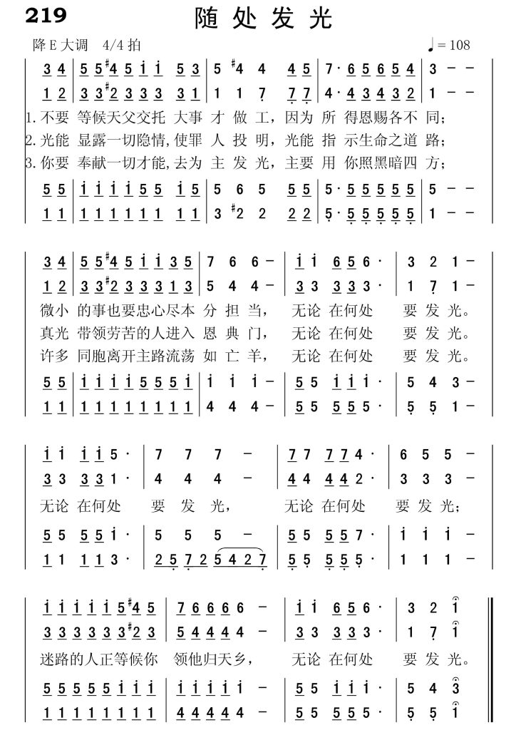 219随处发光-简谱四声部